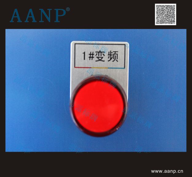 按鈕標(biāo)牌1#變頻