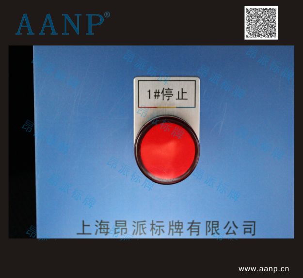 按鈕標(biāo)牌1#停止