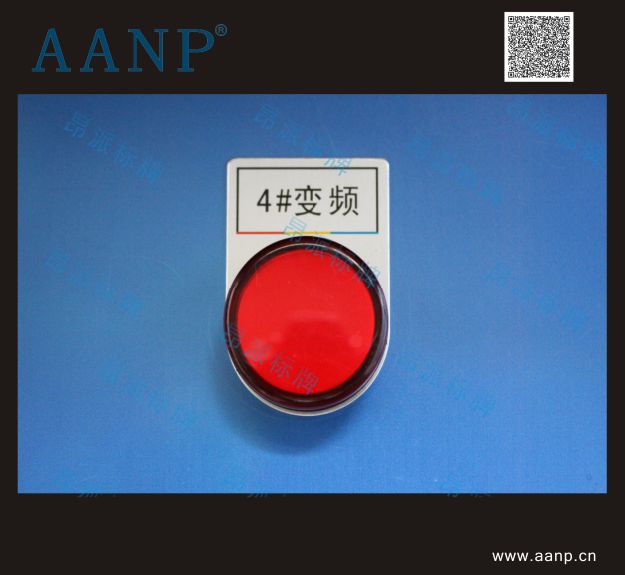 按鈕標(biāo)牌4#變頻