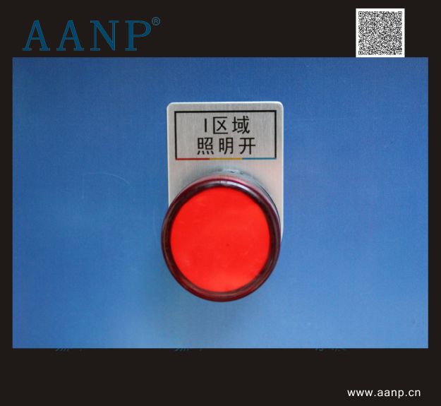 按鈕標(biāo)牌I區(qū)域照明開