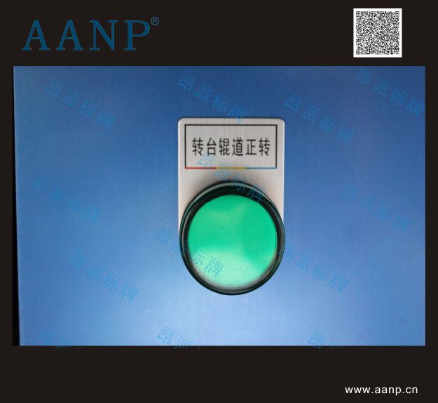 轉(zhuǎn)臺輥道正轉(zhuǎn)按鈕標(biāo)牌