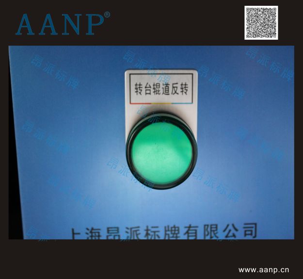 轉(zhuǎn)臺輥道反轉(zhuǎn)按鈕標(biāo)牌