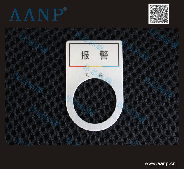 按鈕標(biāo)牌報警