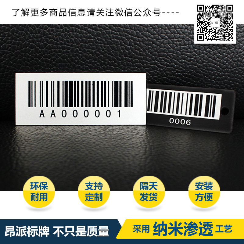 包裝設(shè)計(jì)金屬條碼 金屬條形碼銘牌