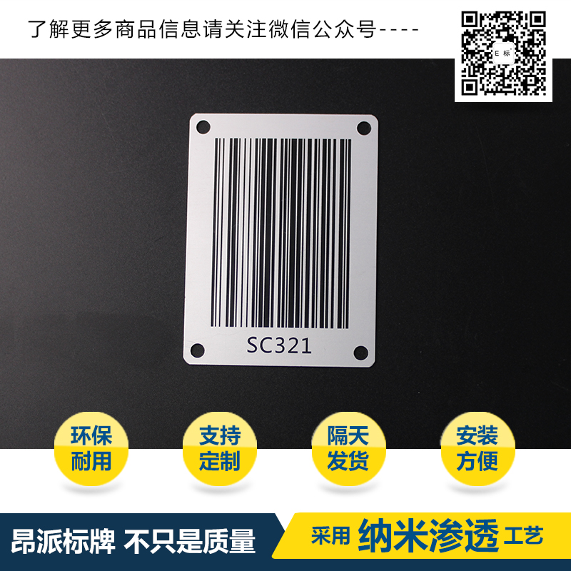 耐摩擦金屬條形碼