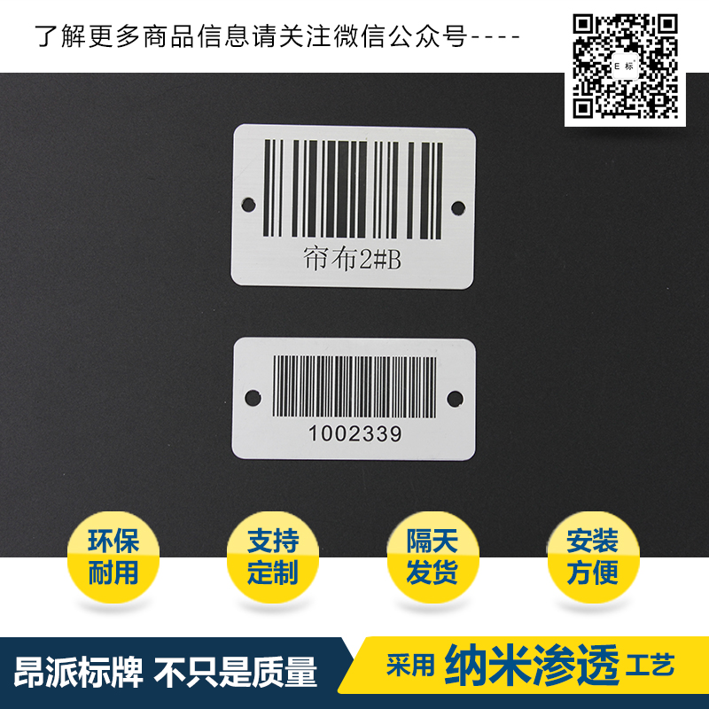 設(shè)備編號金屬條碼