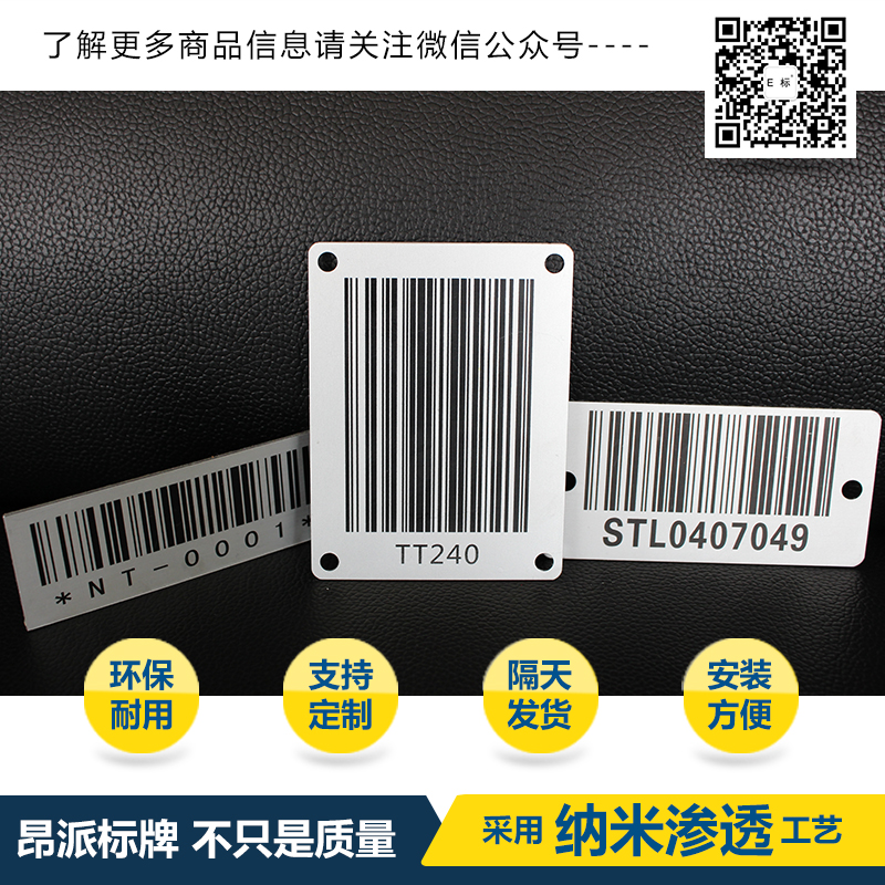 設(shè)備編號金屬條碼