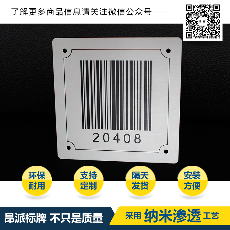 生產(chǎn)線金屬條碼