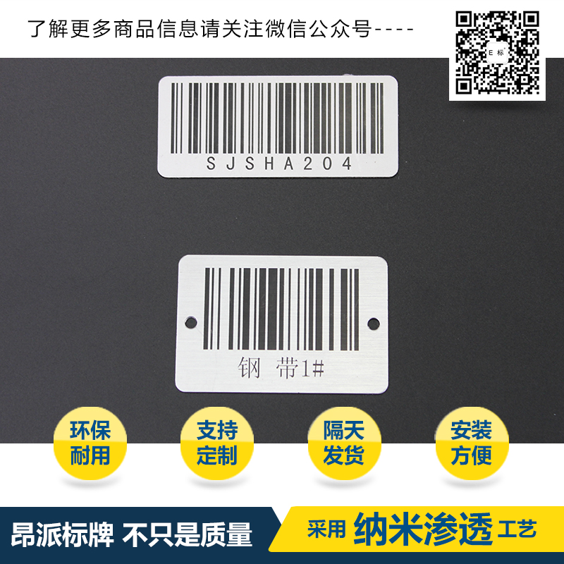 條形碼標(biāo)牌