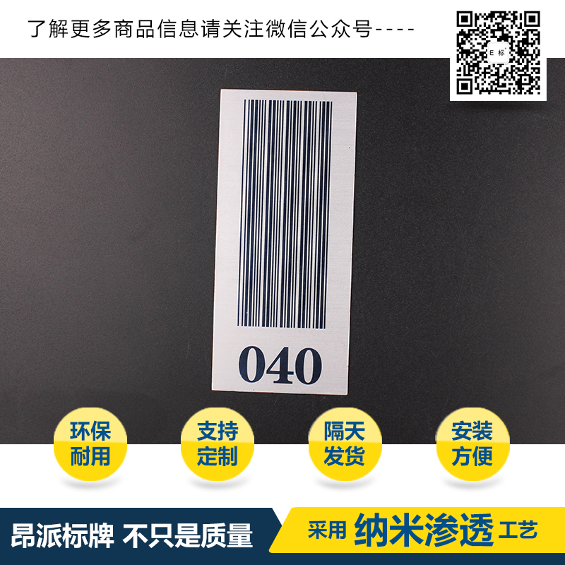 醫(yī)療器械金屬條形碼