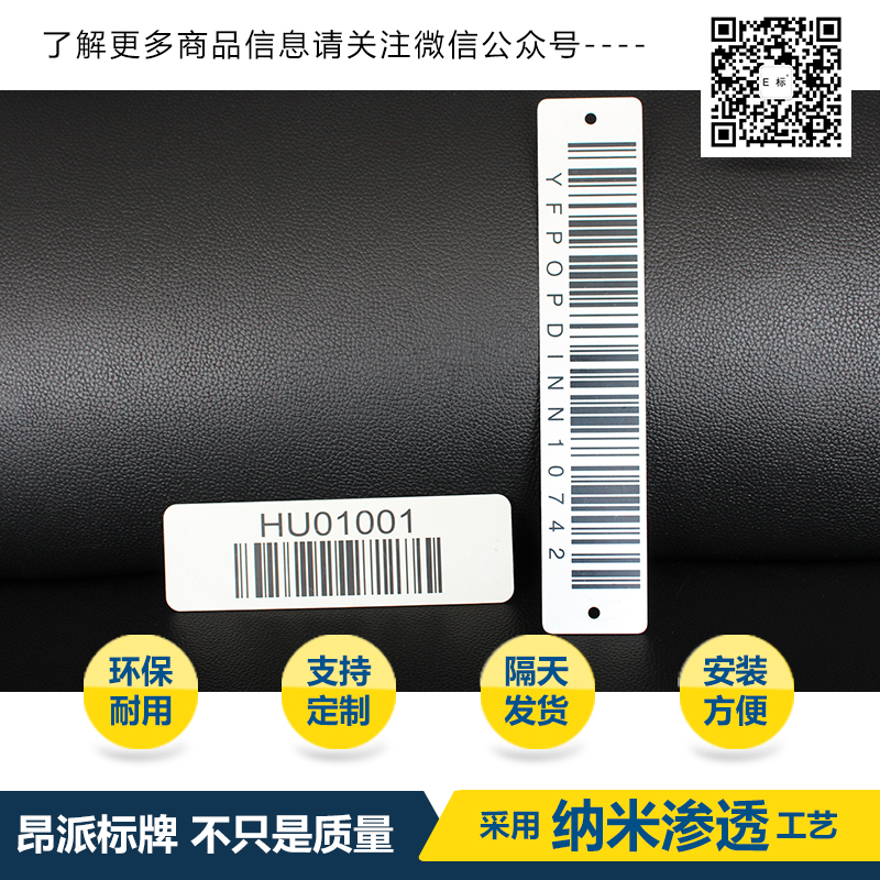 醫(yī)療器械金屬條形碼