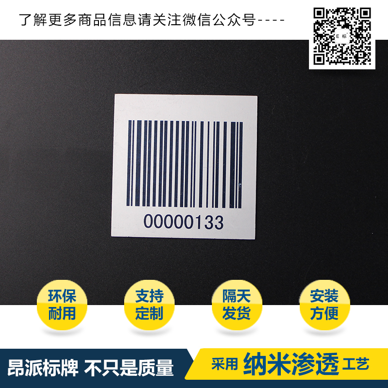 永久性鋼瓶金屬條碼