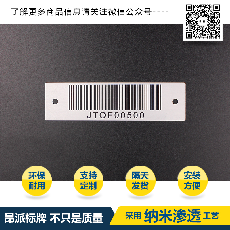 自動化管理金屬條形碼