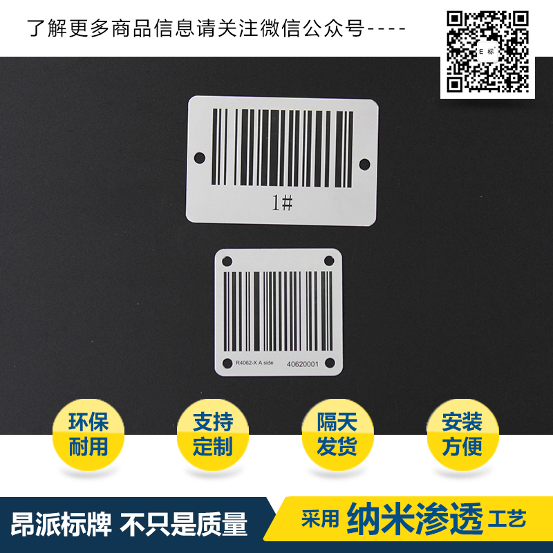 自動化管理金屬條形碼