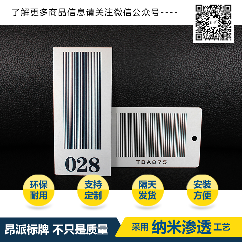 流水號(hào)金屬條碼