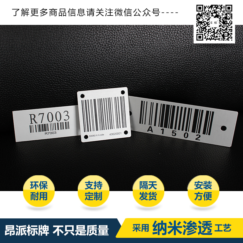 流水號(hào)金屬條碼