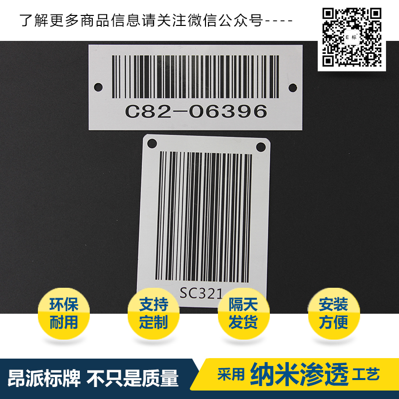 精密器械金屬條碼