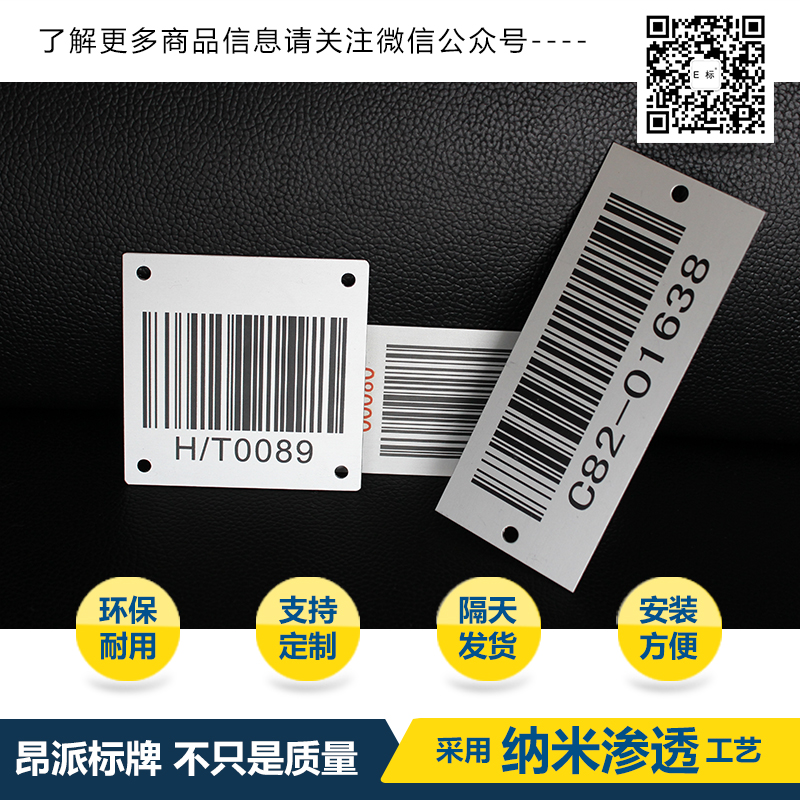 化工標(biāo)簽金屬條形碼