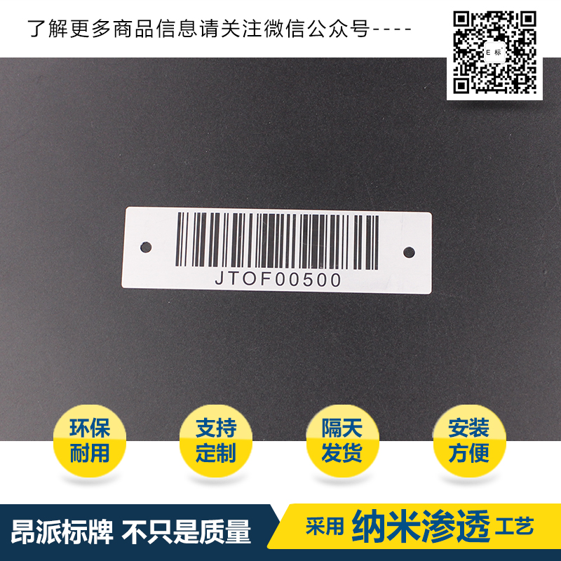 高溫環(huán)境金屬條形碼