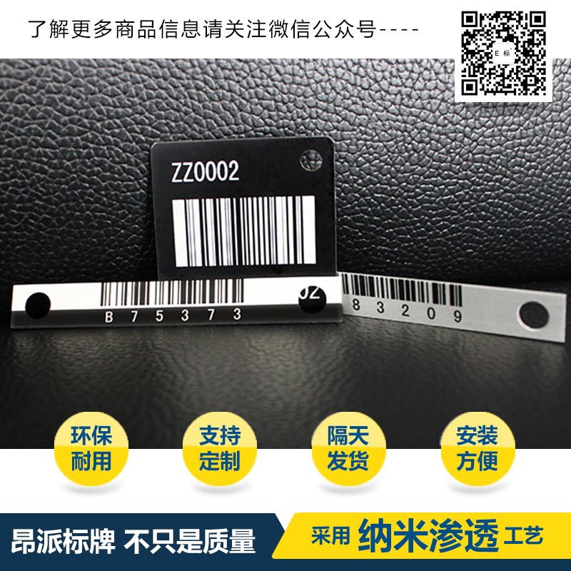 彩色金屬條形碼