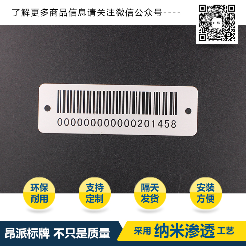 不銹鋼金屬條碼