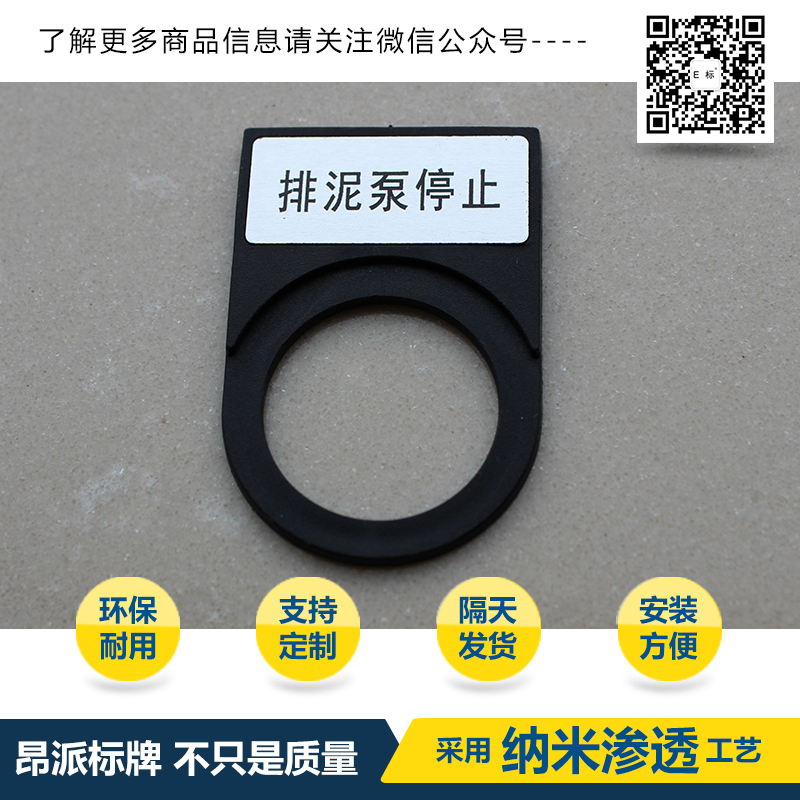 電源指示按鈕標(biāo)牌