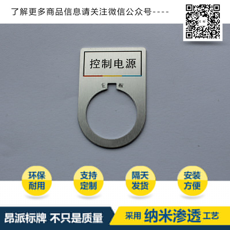 設(shè)備狀態(tài)按鈕標(biāo)識(shí)牌/指示告知牌/開關(guān)燈指示牌