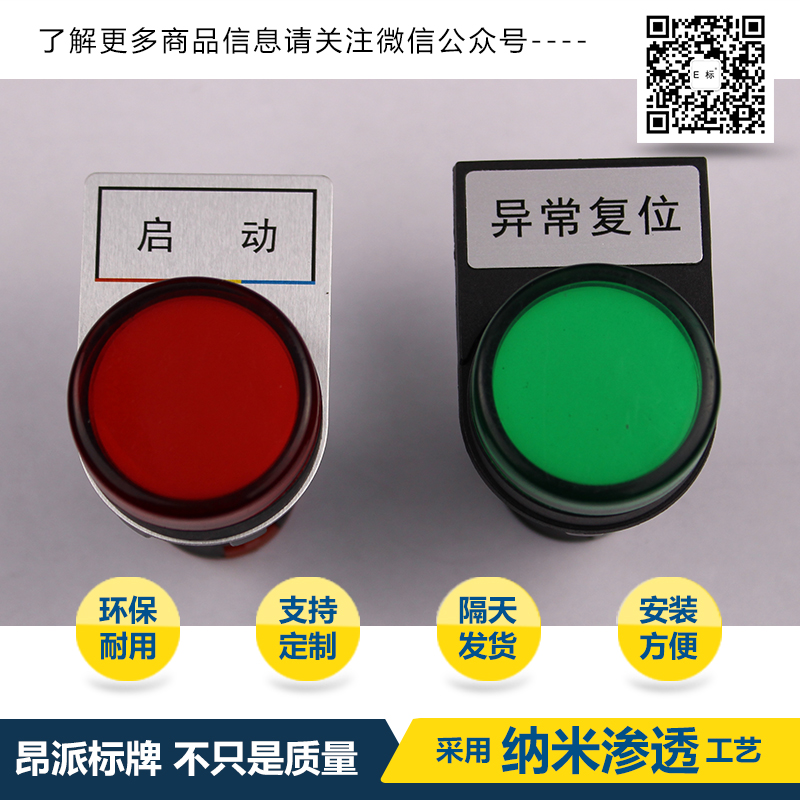 機(jī)器按鈕銘牌/設(shè)備電源按鈕標(biāo)牌/電柜儀表標(biāo)識(shí)牌