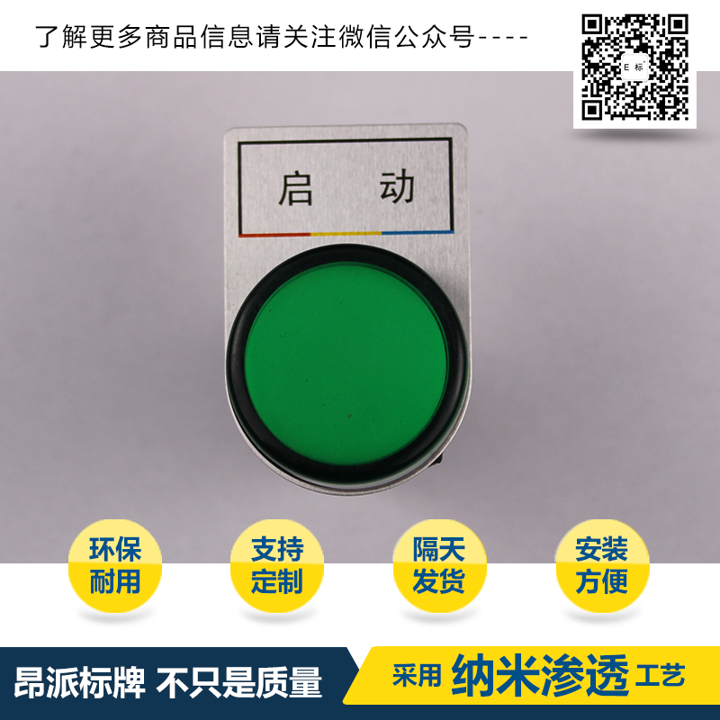 配電箱按鈕標(biāo)牌/廠家直銷按鈕開關(guān)標(biāo)示牌/標(biāo)識(shí)牌