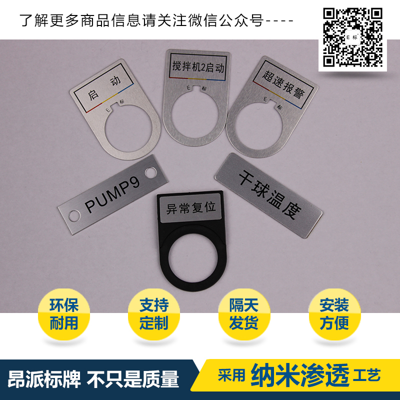 機械按鈕功能告知牌/按鈕功能指示牌/電箱專用標牌