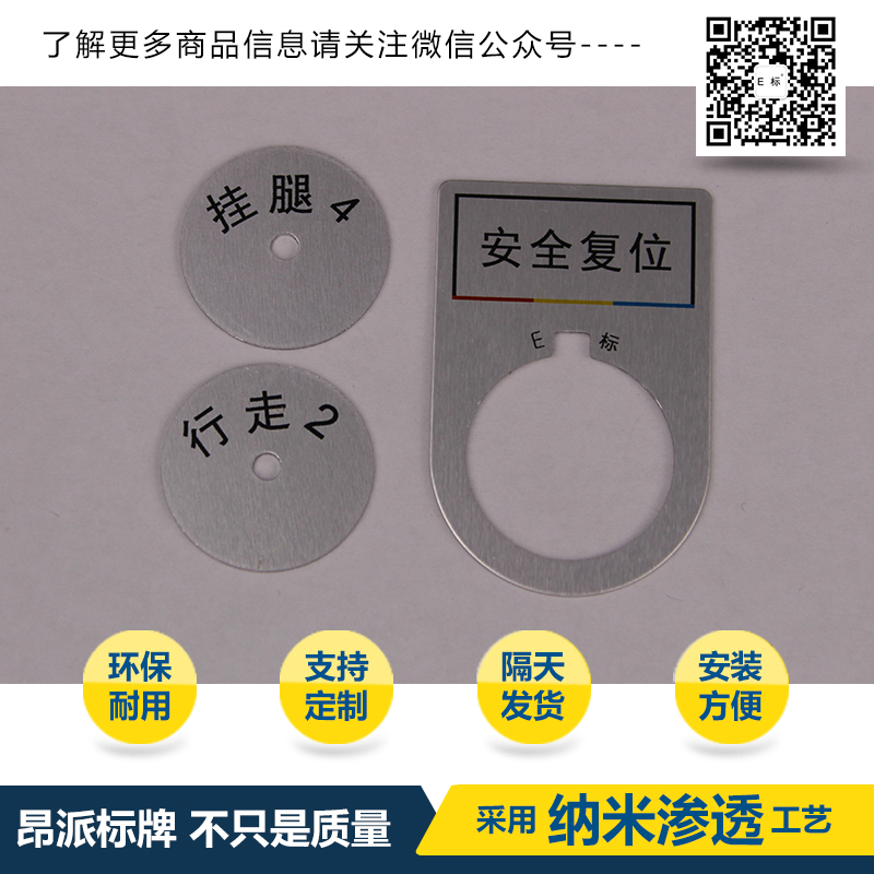 機械按鈕功能告知牌/按鈕功能指示牌/電箱專用標牌