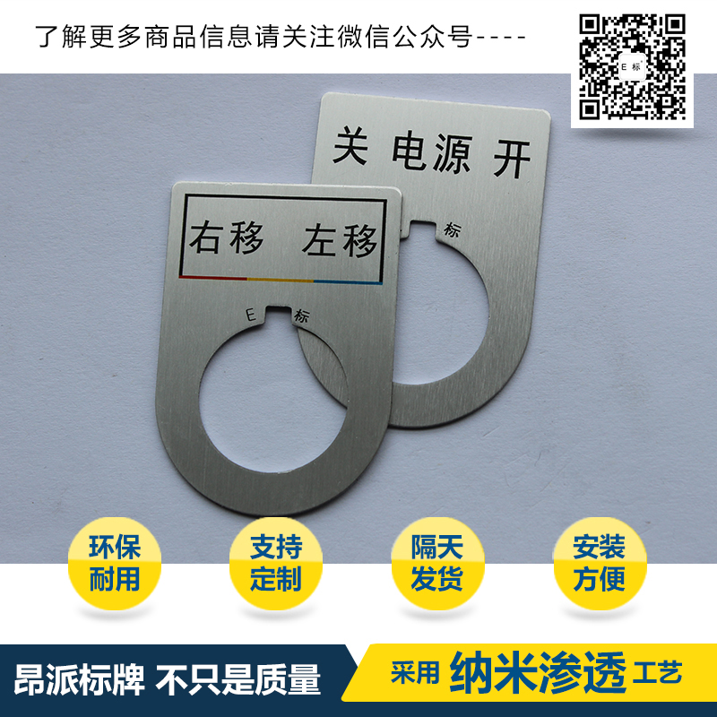 指示牌/標(biāo)識(shí)牌/設(shè)備按鈕牌/提示牌/按鈕開關(guān)/標(biāo)志框