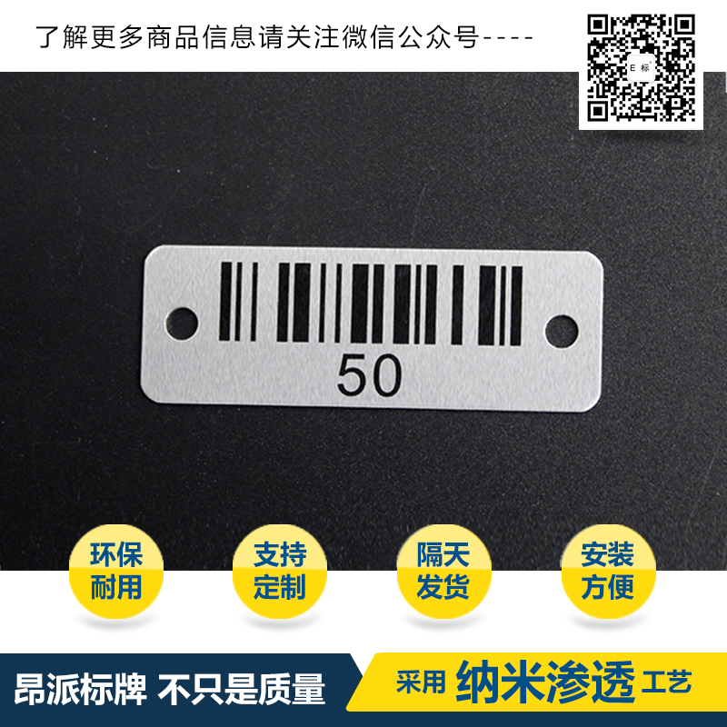 自動化管理金屬條形碼