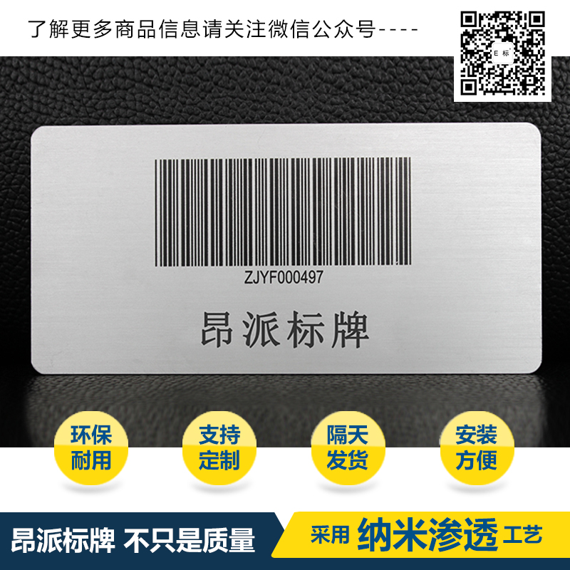 包裝設(shè)計(jì)金屬條碼 金屬條形碼銘牌