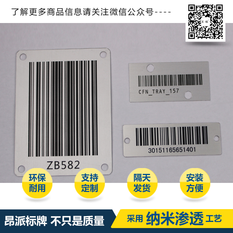 包裝設(shè)計(jì)金屬條碼 金屬條形碼銘牌