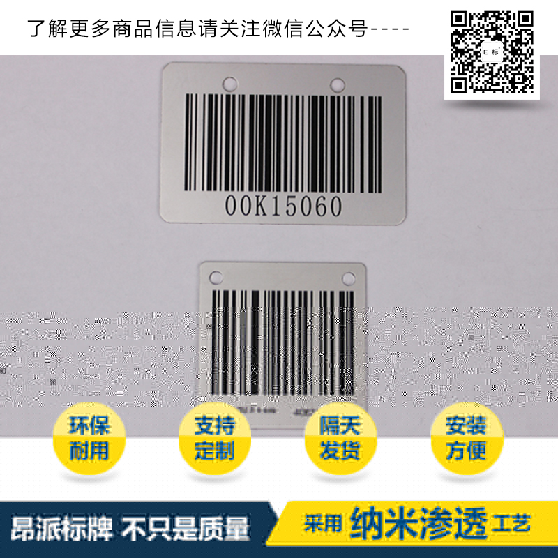 包裝制品金屬條碼 金屬條形碼銘牌