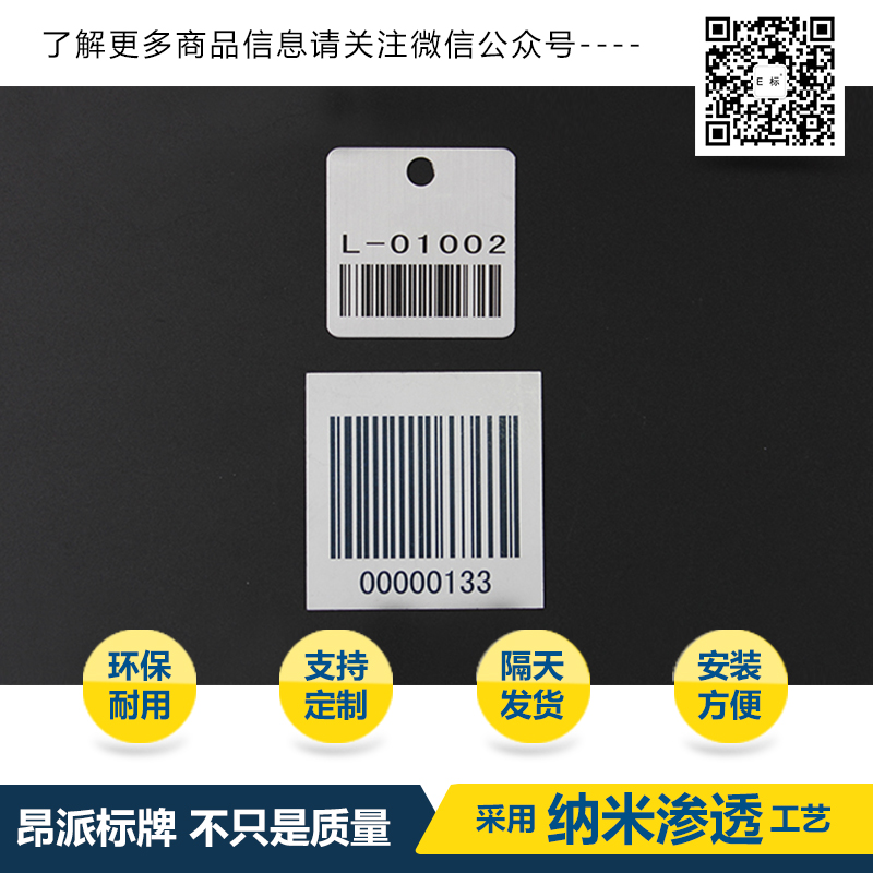 包裝制品金屬條碼 金屬條形碼銘牌