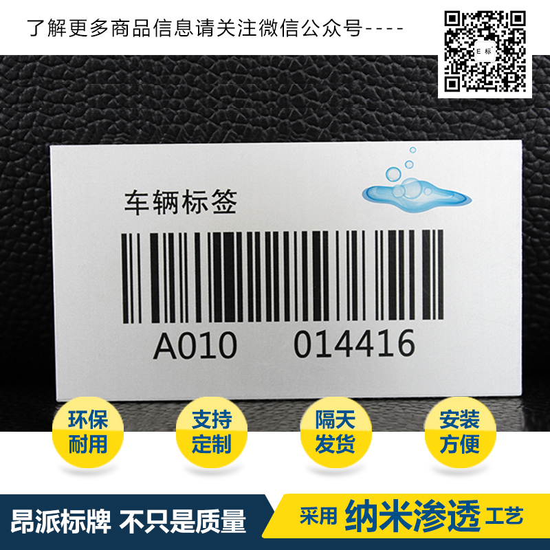 精密器械金屬條碼