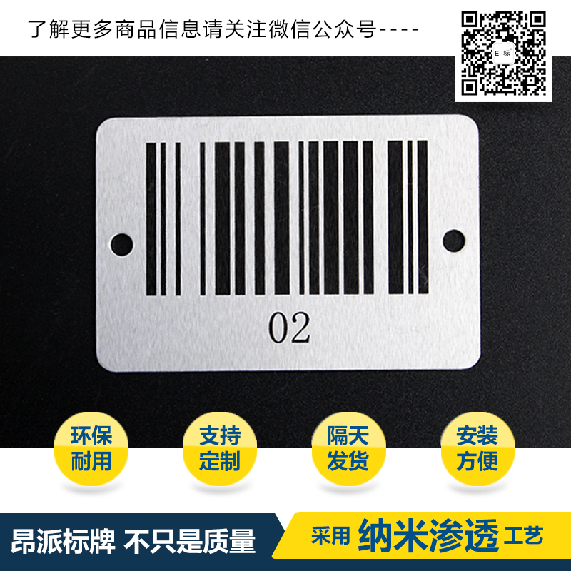 精密器械金屬條碼