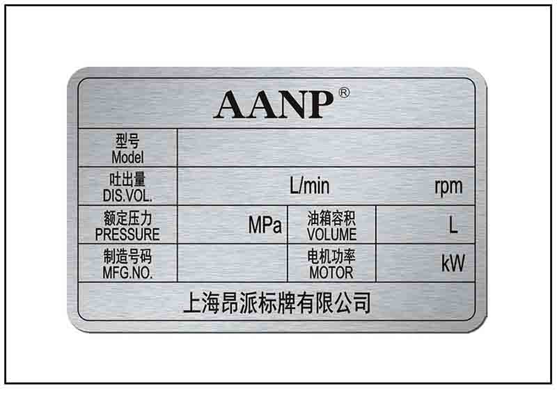 設(shè)備參數(shù)陽(yáng)極氧化銘牌標(biāo)牌
