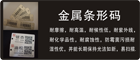 蘇州昆山鋁牌制作_蘇州昆山金屬條形碼設(shè)計加工